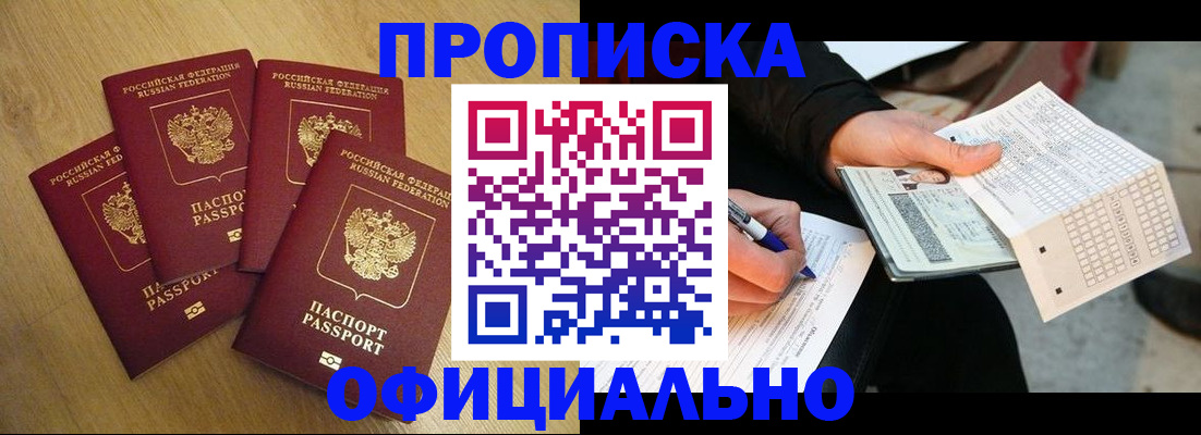 где прописаться в Барабинске